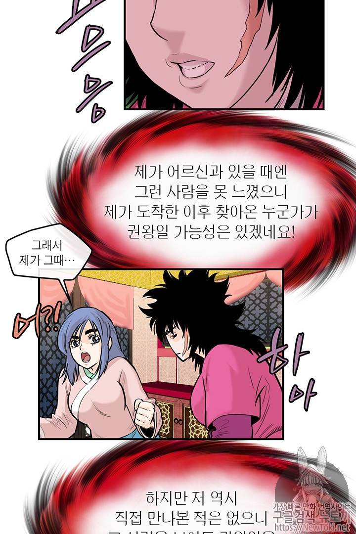 권왕무적 185화 9