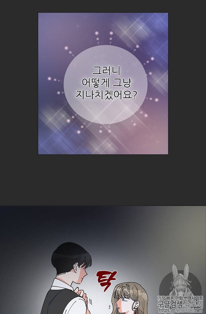 악녀의 남주님 2화 14