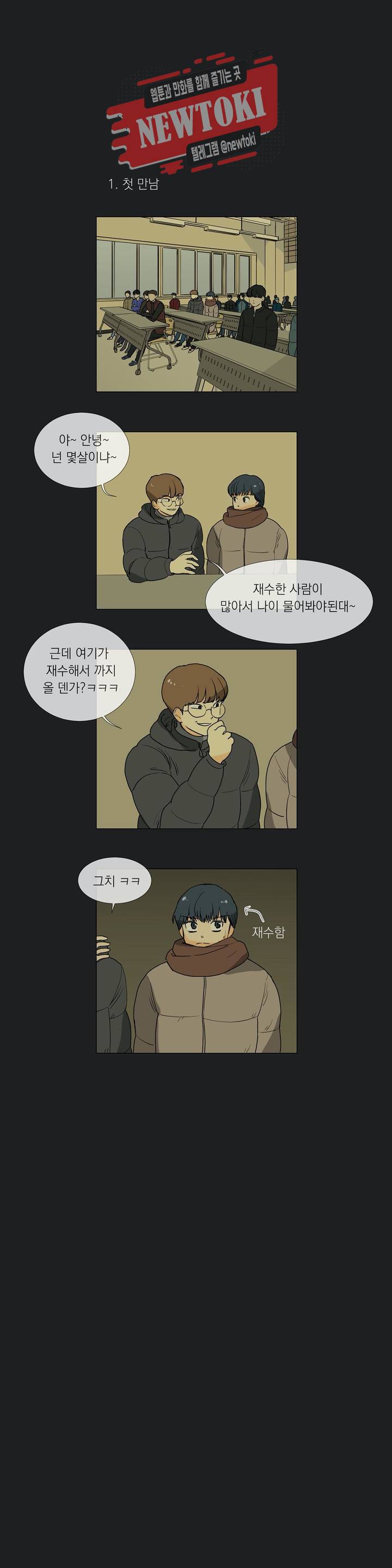 게임덕후 친구 만들기 20화 냥냥랜드에 가다 1