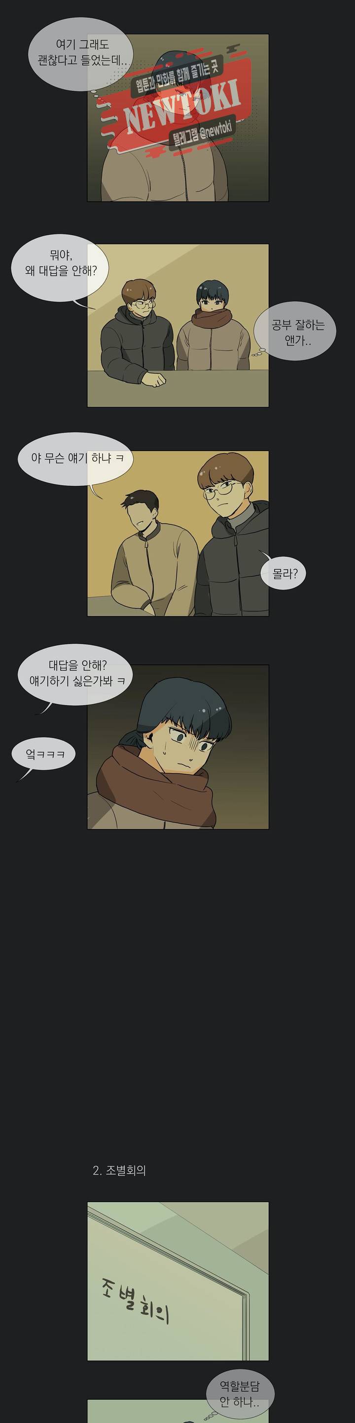 게임덕후 친구 만들기 20화 냥냥랜드에 가다 2