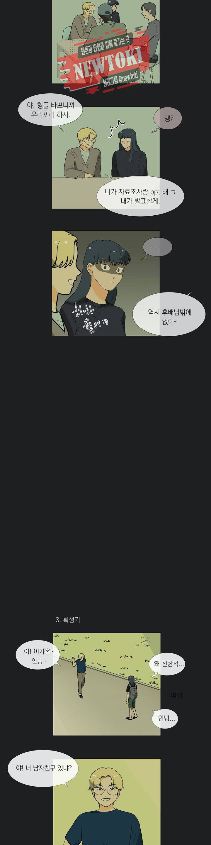 게임덕후 친구 만들기 20화 냥냥랜드에 가다 3
