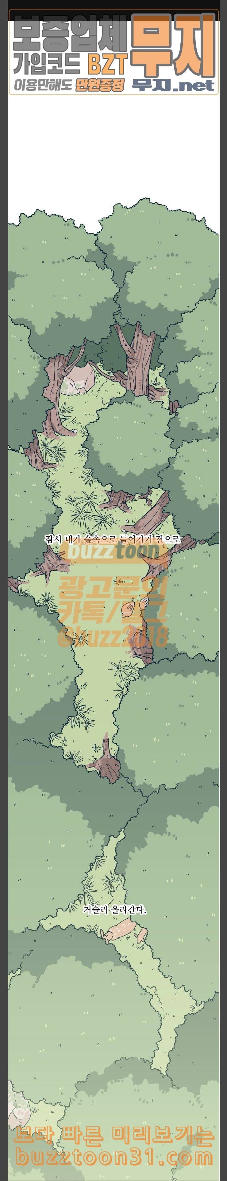 숲속의 담 2화 1