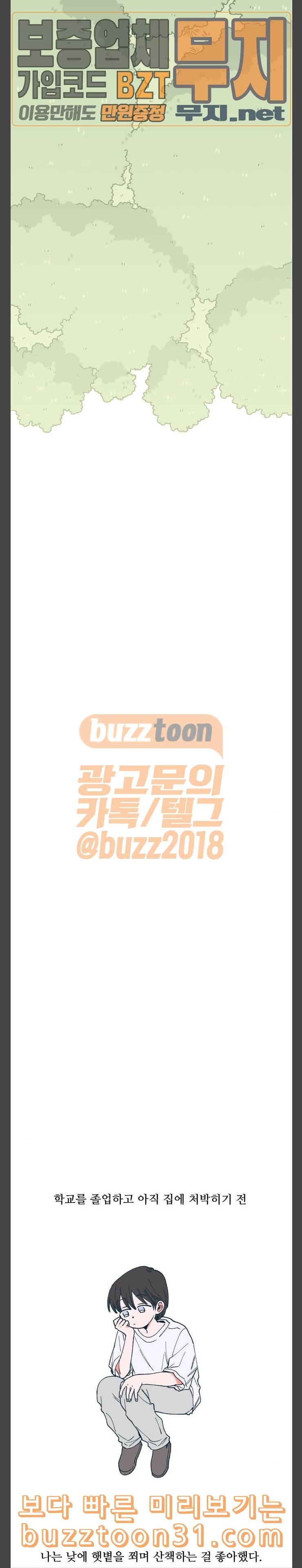 숲속의 담 2화 2