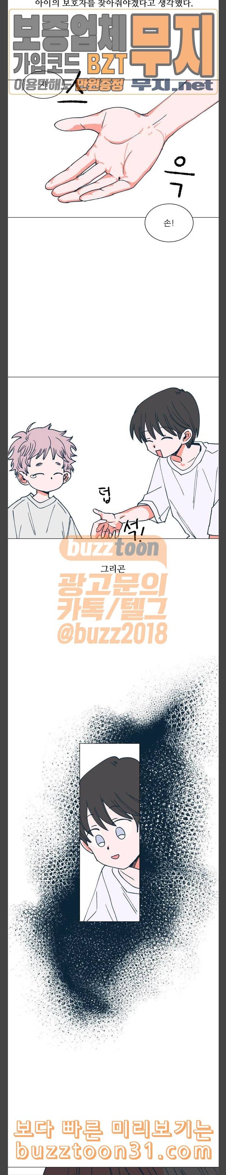 숲속의 담 2화 5
