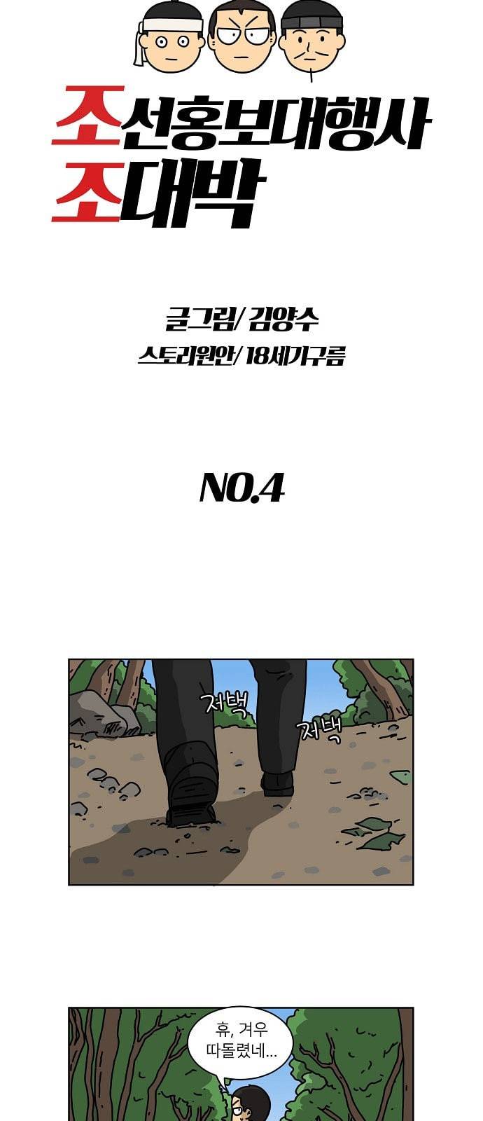 조선홍보대행사 4화 9