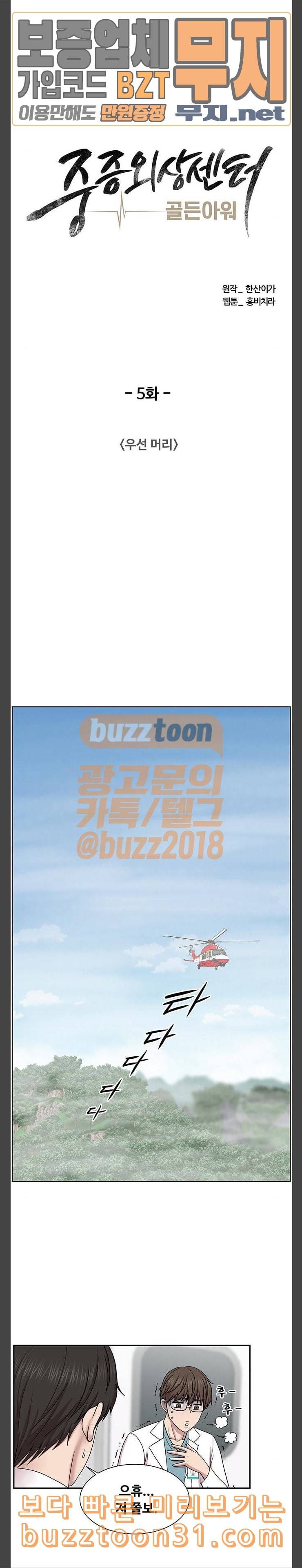 중증외상센터 골든 아워 5화 우선 머리 8