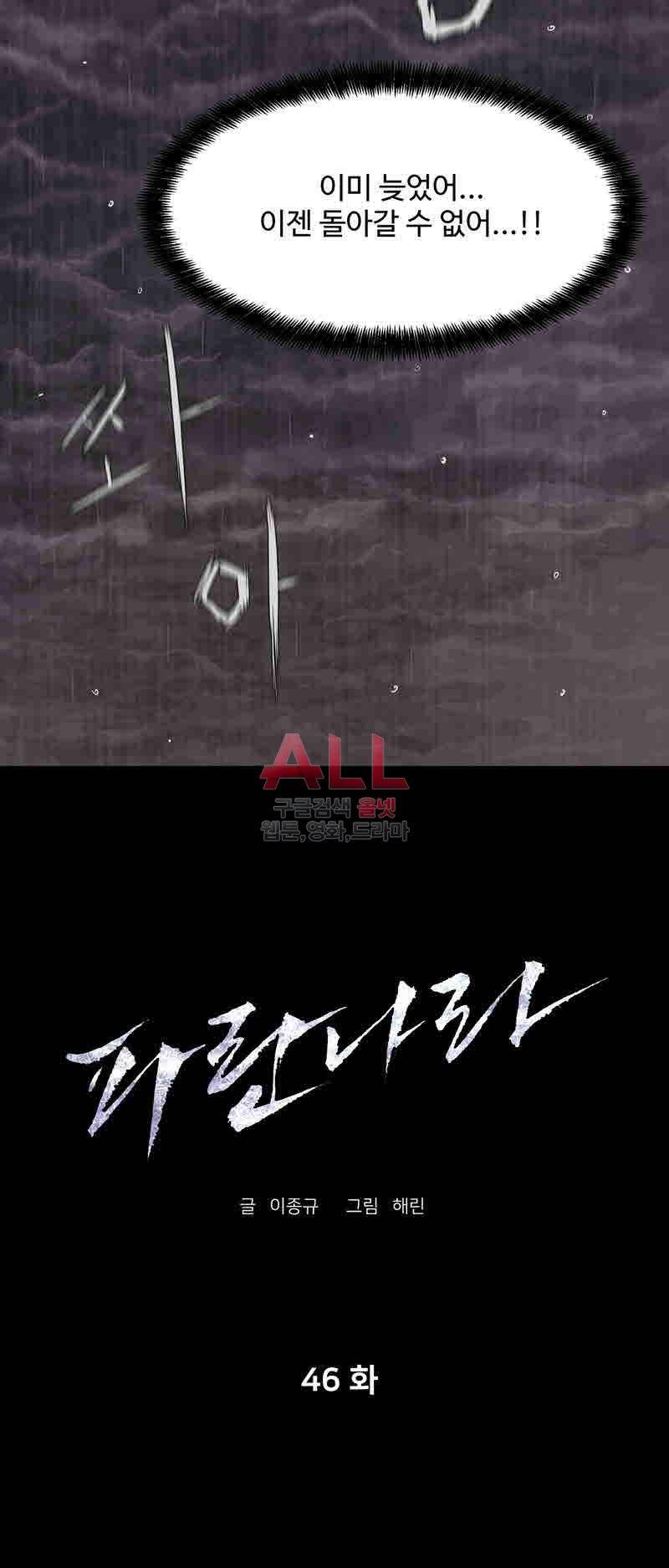 파란나라 46화 4