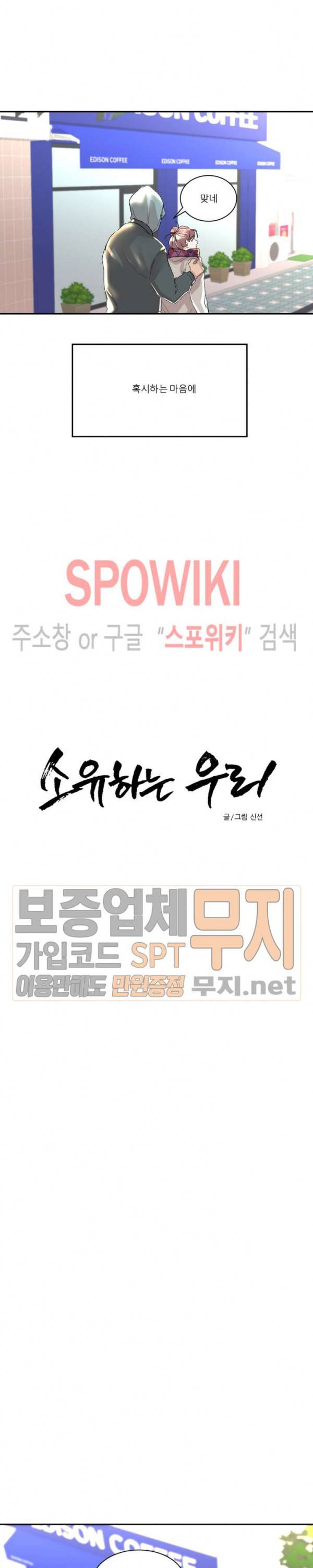 소유하는 우리 90화 최종화 2