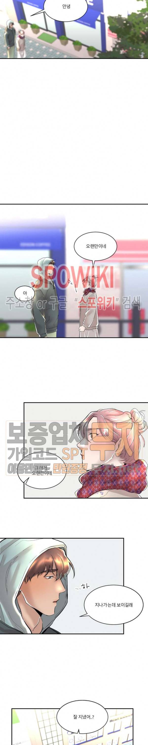 소유하는 우리 90화 최종화 3