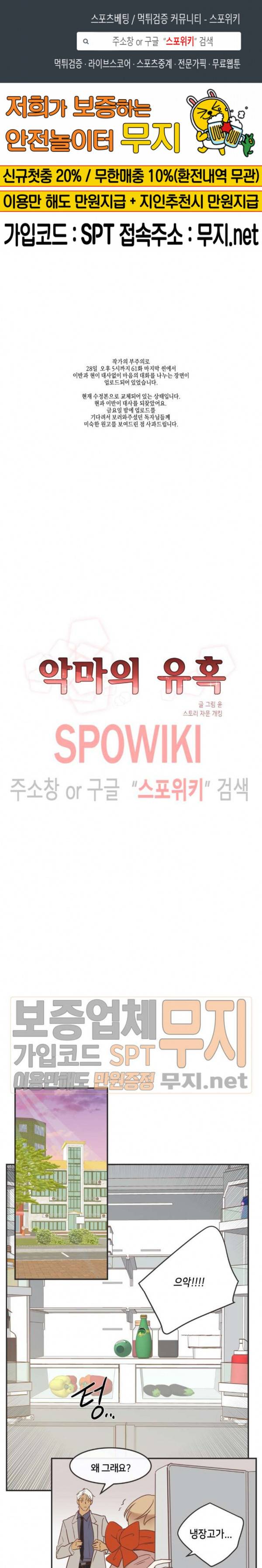 악마의 유혹 62화 1
