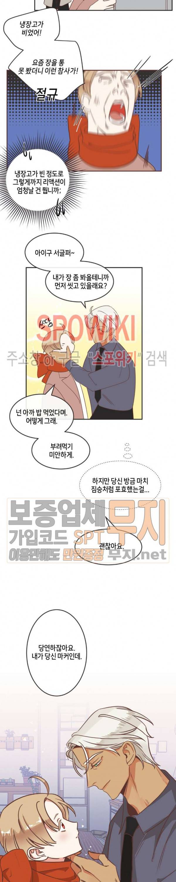 악마의 유혹 62화 2