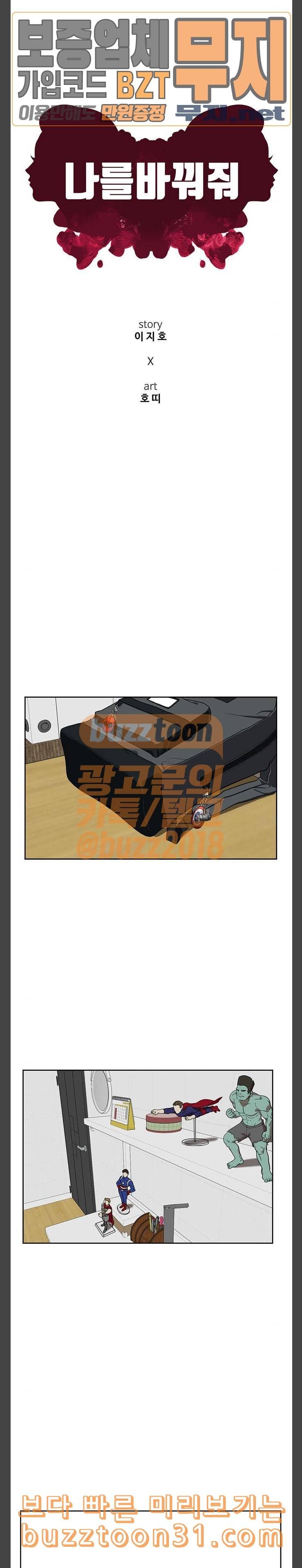 나를 바꿔줘 정현주 7 5