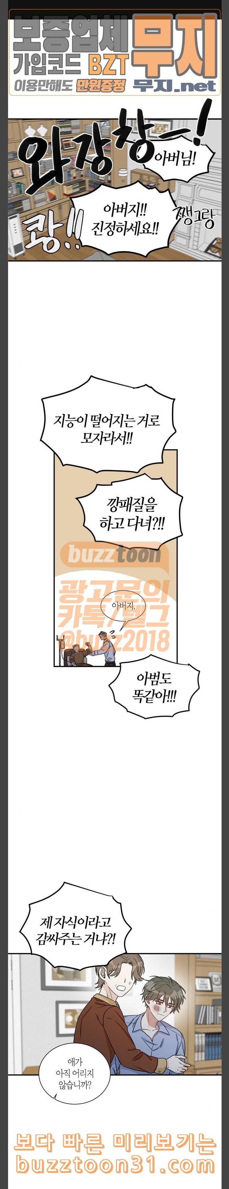 천사가 아니야 37화 1