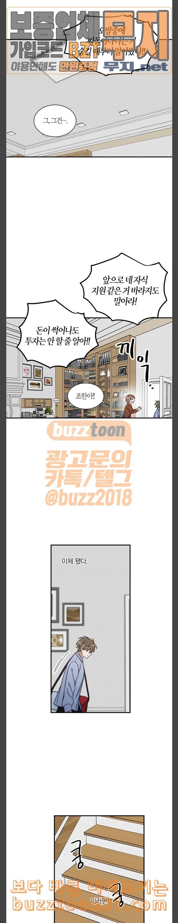 천사가 아니야 37화 2