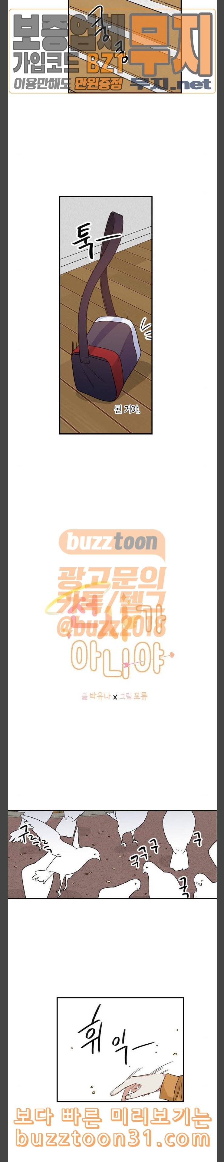 천사가 아니야 37화 3
