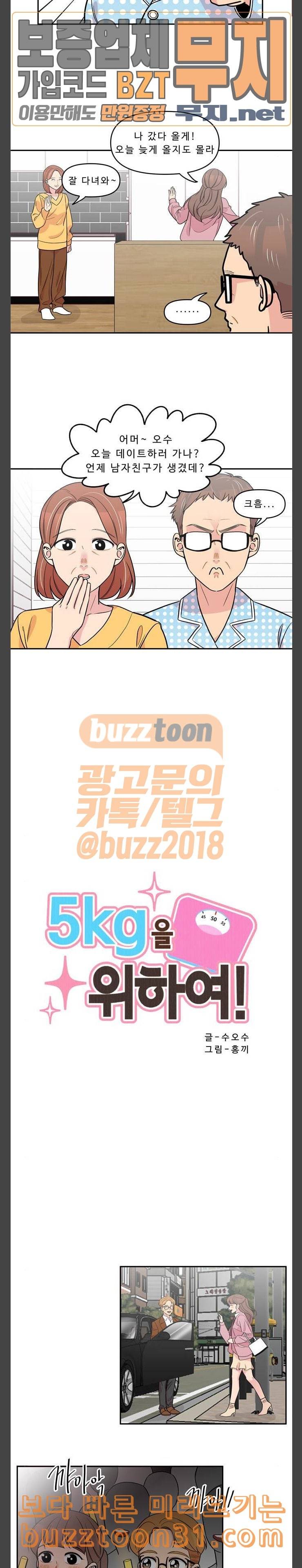 5Kg을 위하여 지훈 오수 외전 지금 우리 사이는 2 2