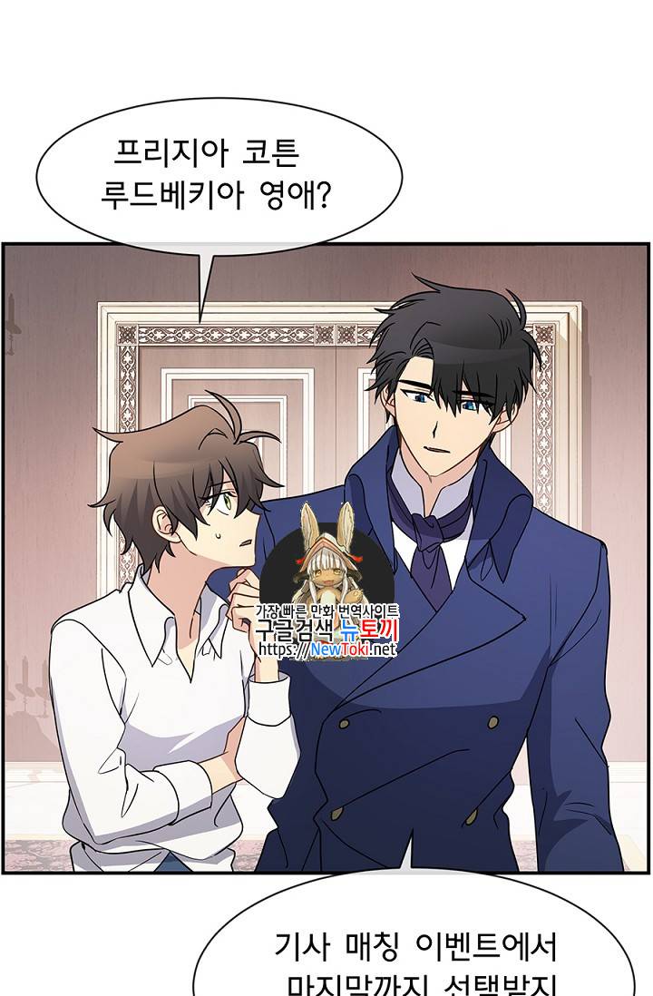 101번째 여주인공 14화 1