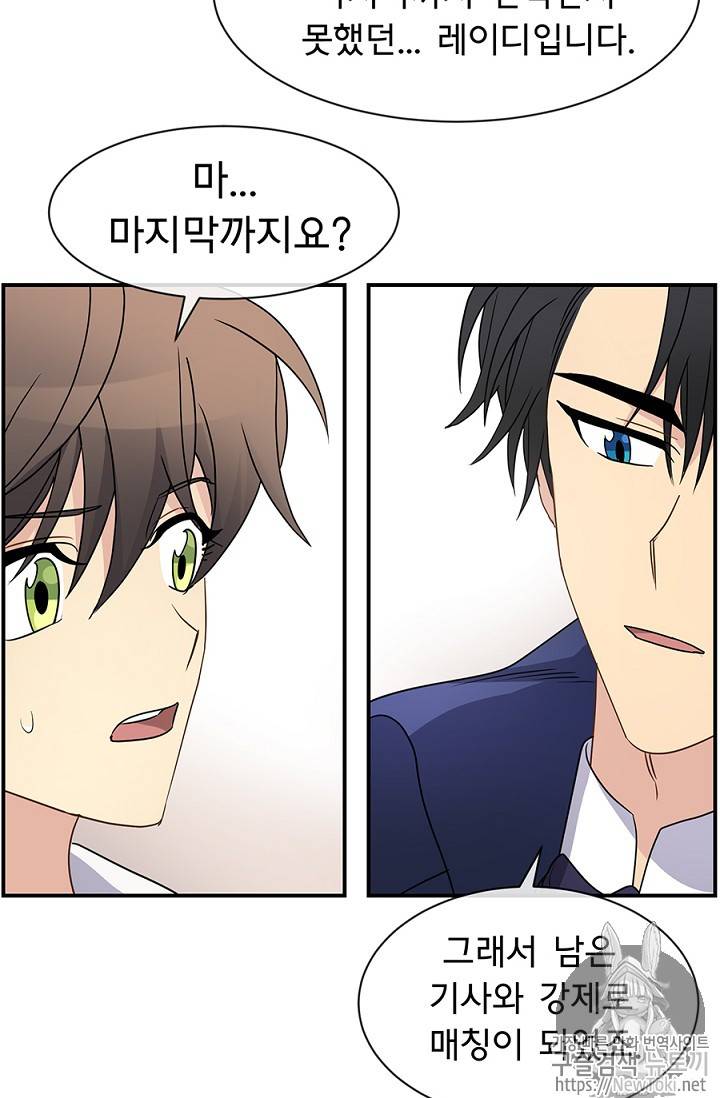 101번째 여주인공 14화 2