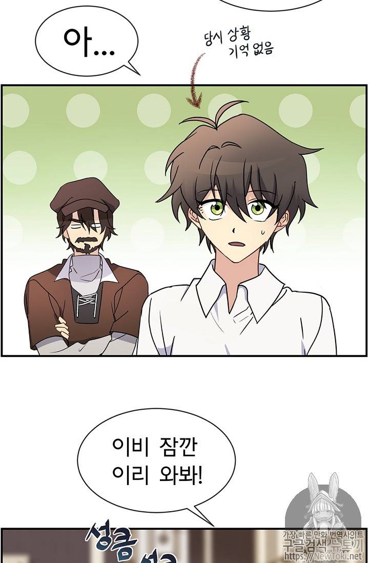 101번째 여주인공 14화 3
