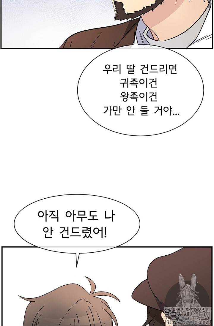 101번째 여주인공 14화 6
