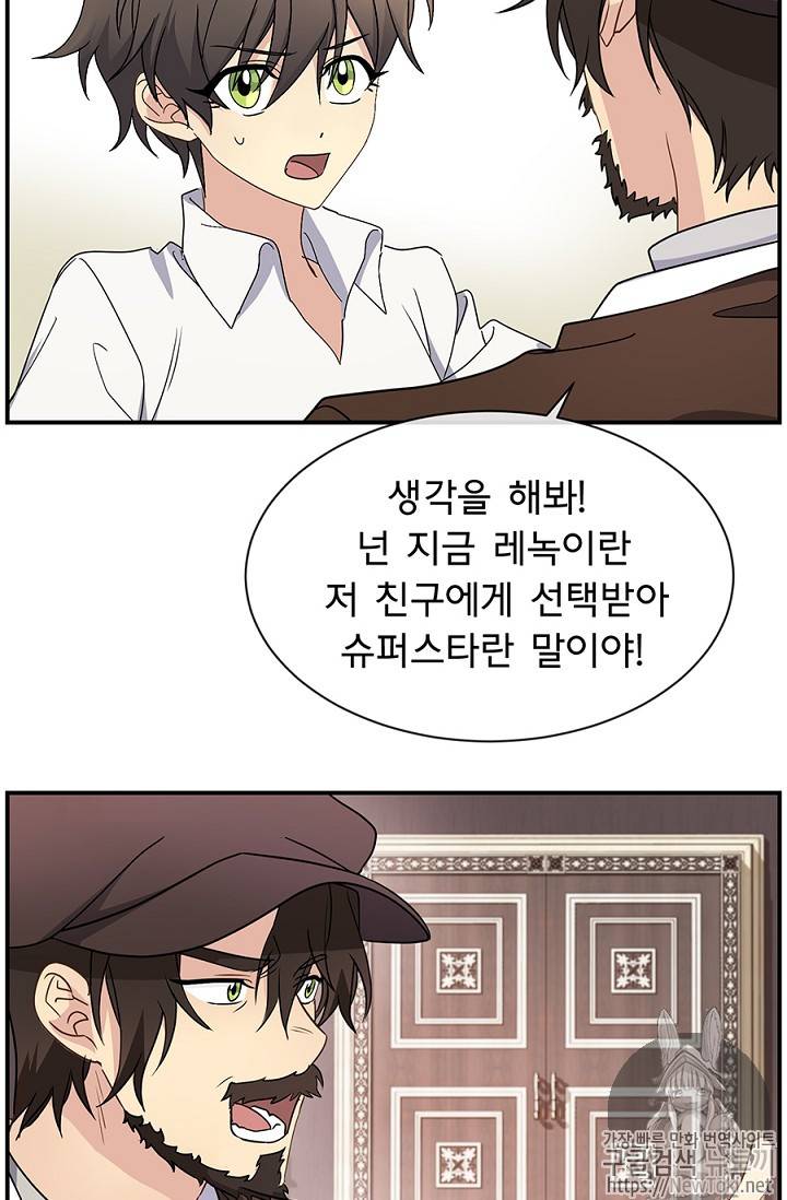 101번째 여주인공 14화 7