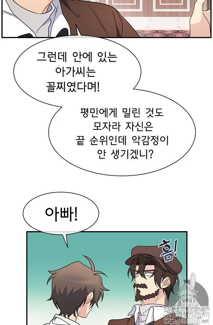 101번째 여주인공 14화 8