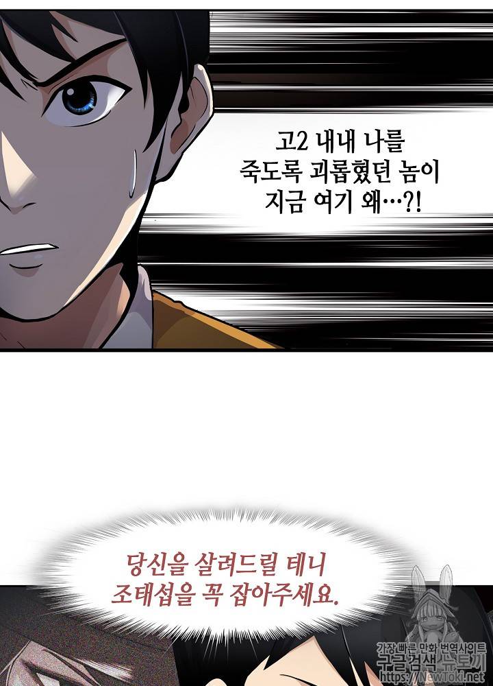 어게인 마이 라이프 2화 9