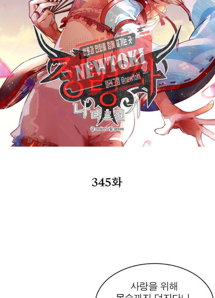 정령사: 나타르 전기 345화 345화 18