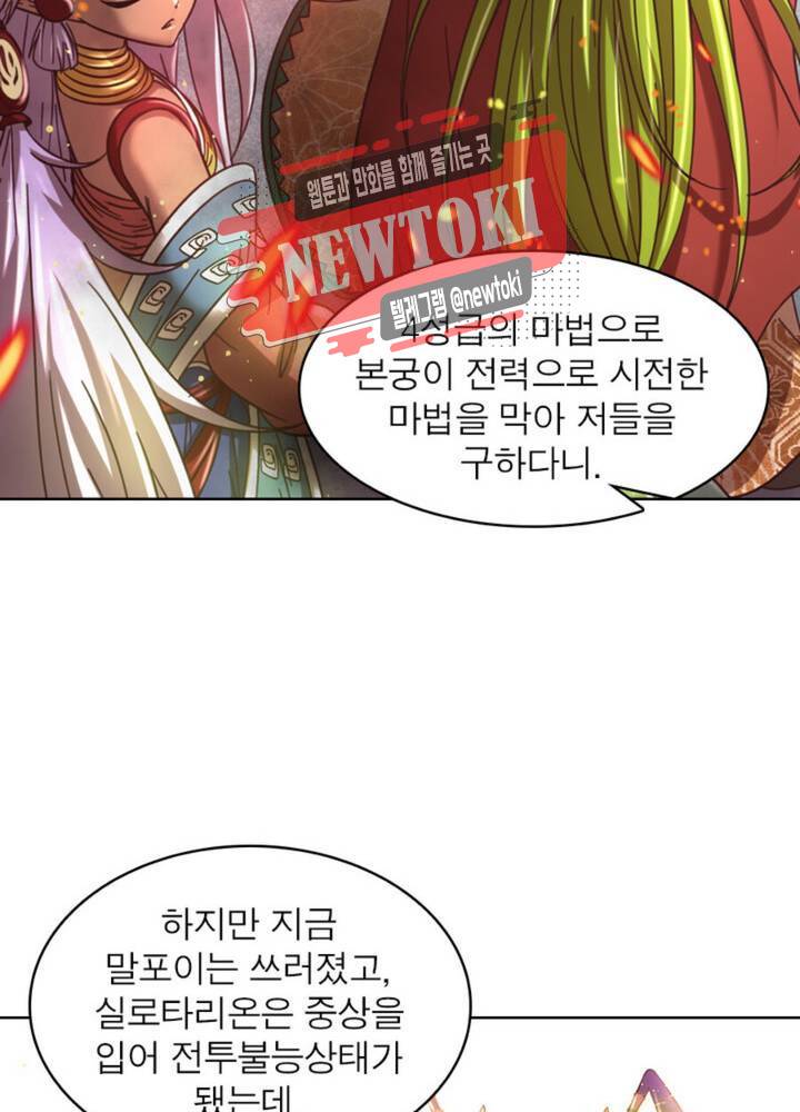정령사: 나타르 전기 345화 345화 42