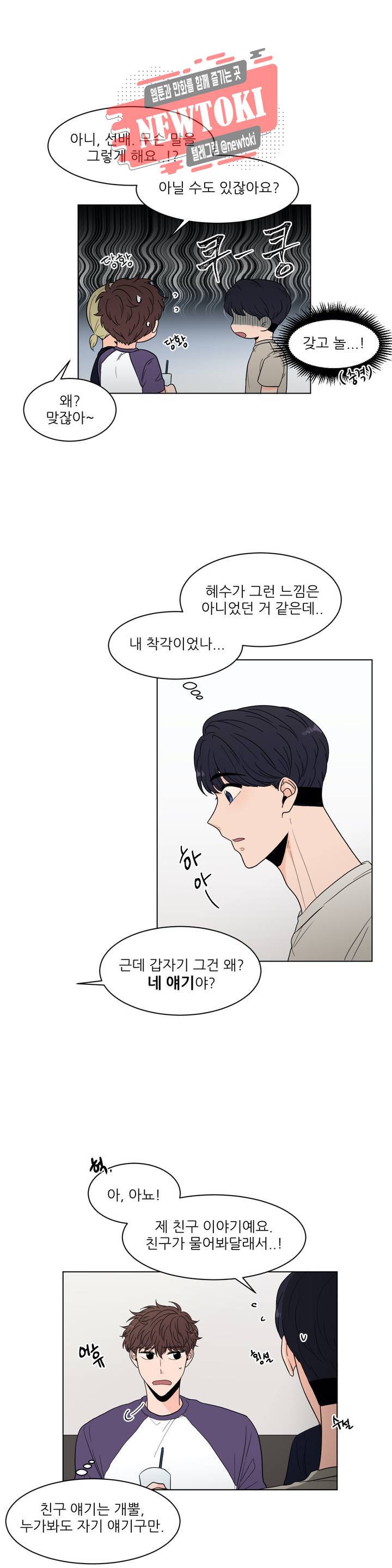 ASMR로 가자 21화 2
