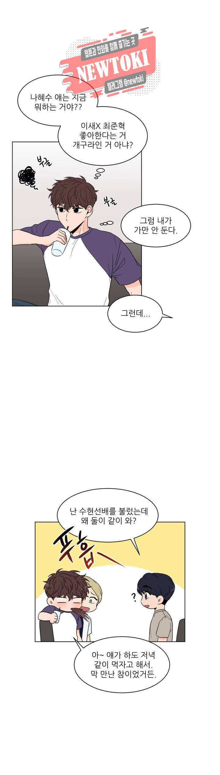 ASMR로 가자 21화 3