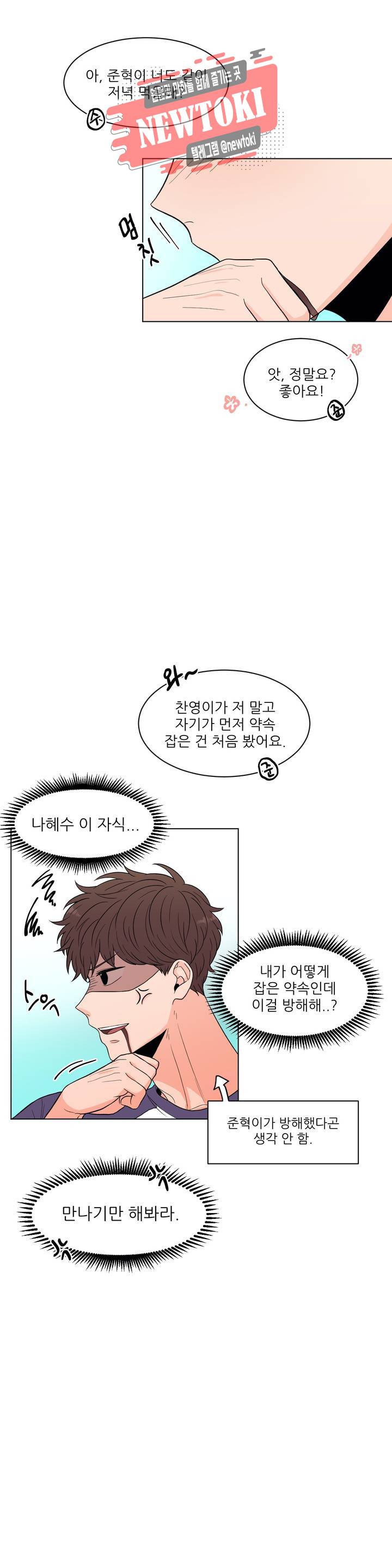 ASMR로 가자 21화 4