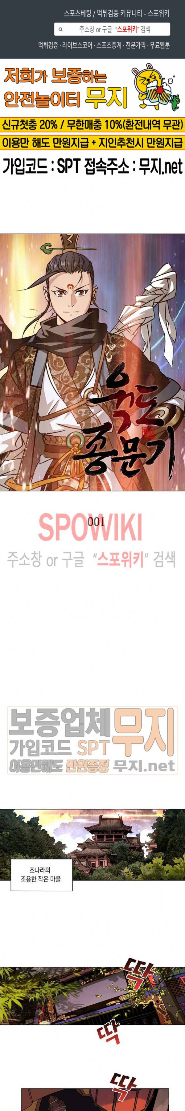 육도종문기 1화 1