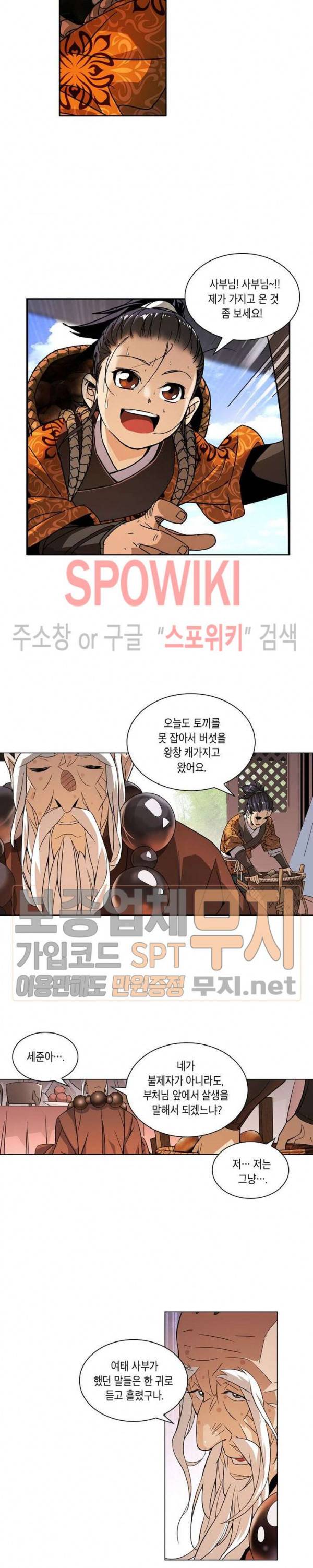 육도종문기 1화 3