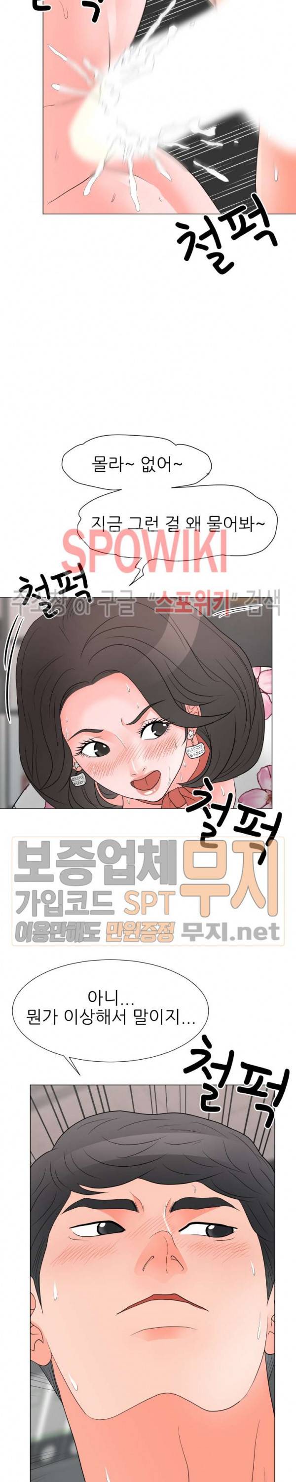 아들의 여자 20화 2