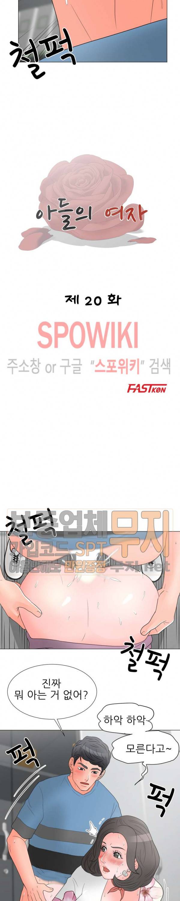 아들의 여자 20화 3