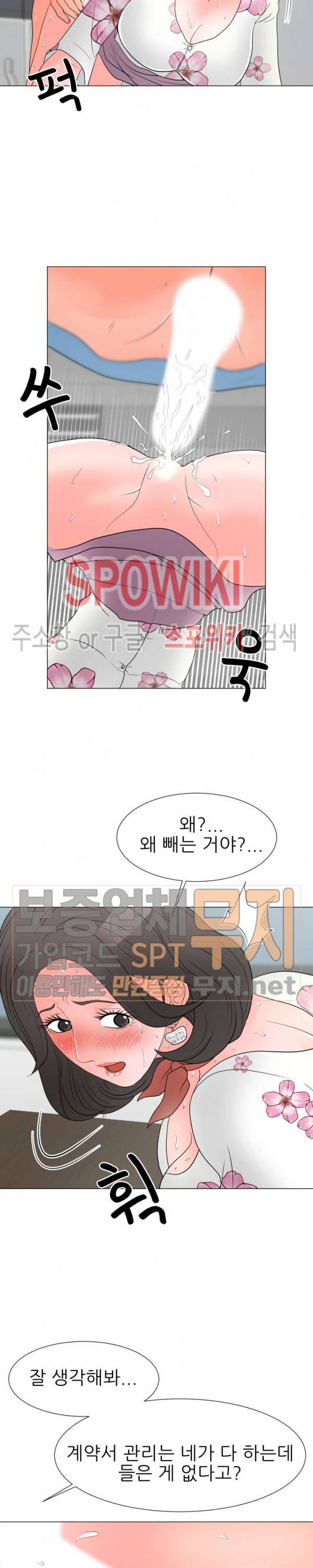 아들의 여자 20화 4