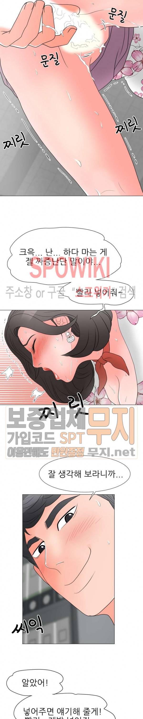 아들의 여자 20화 5