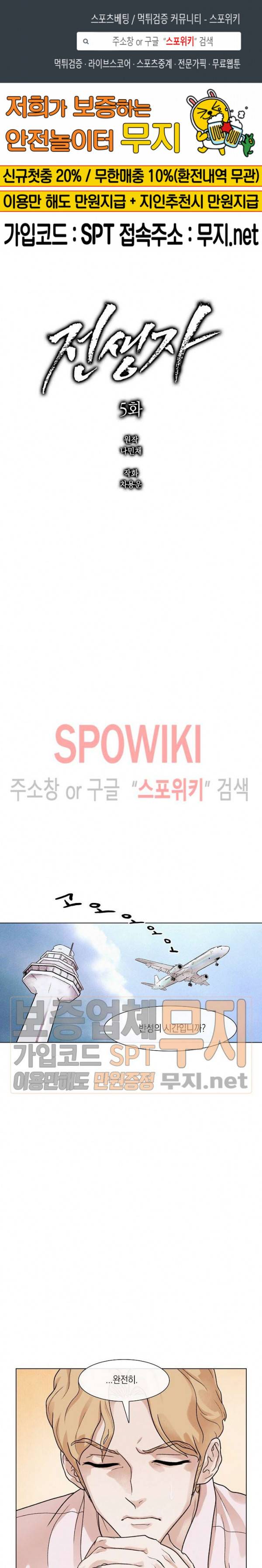 전생자 5화 1
