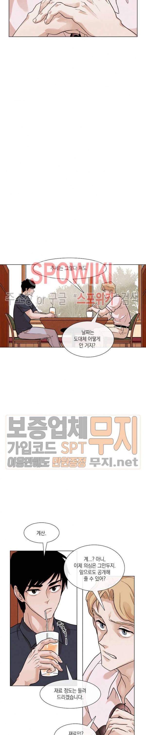 전생자 5화 2