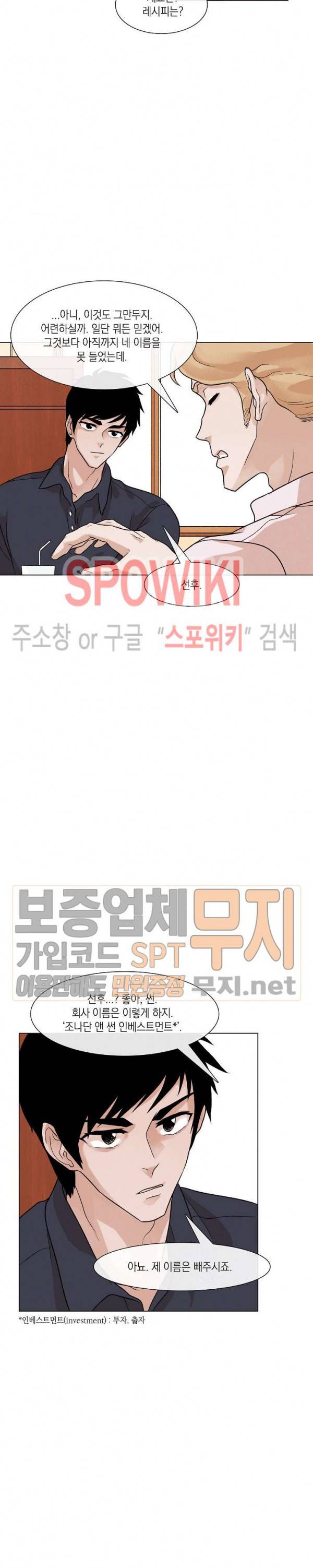 전생자 5화 3