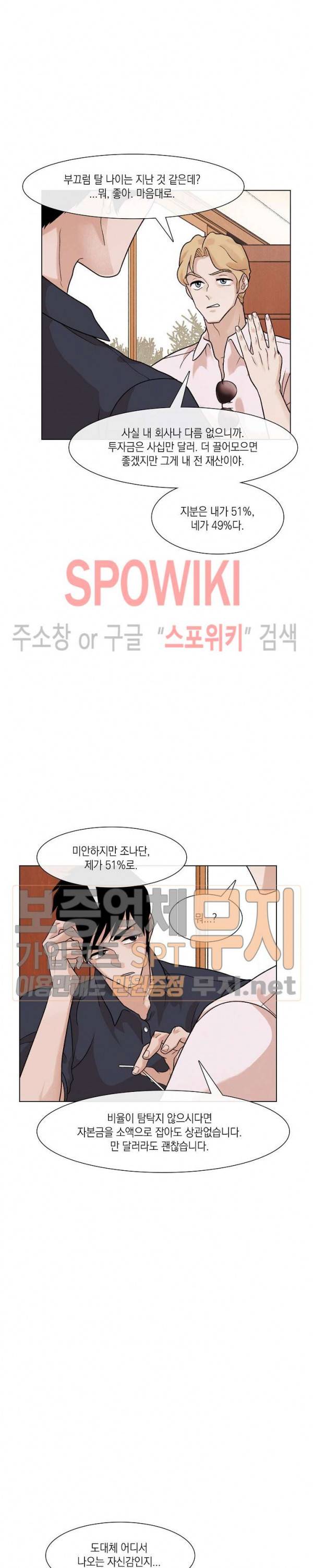 전생자 5화 4