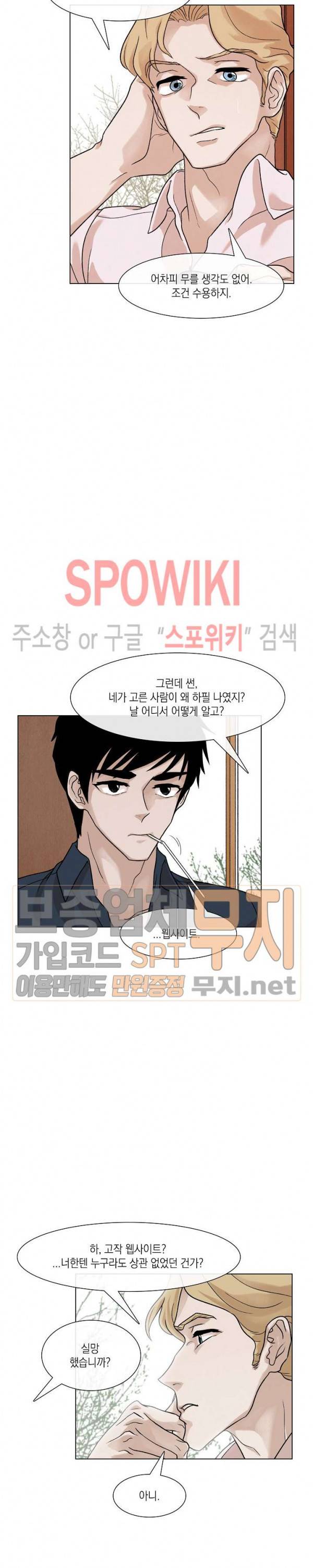 전생자 5화 5