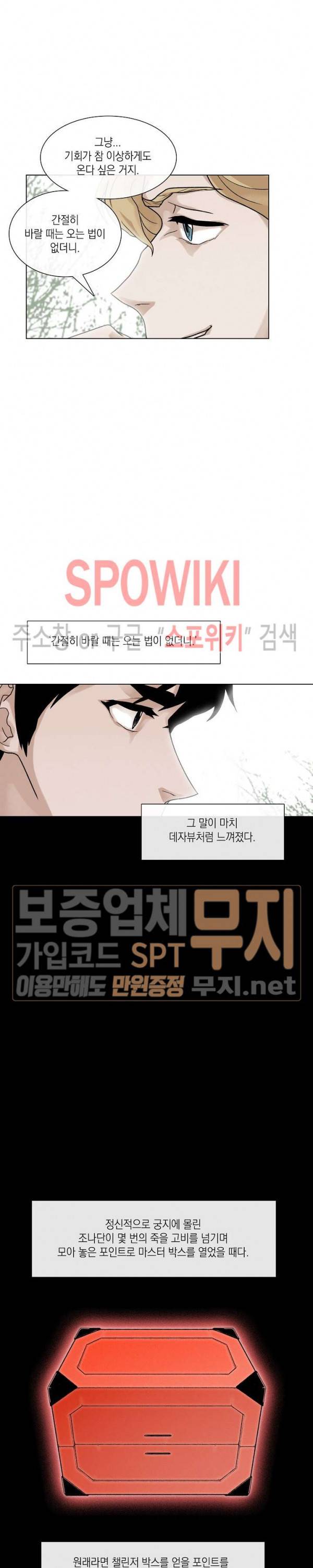전생자 5화 6