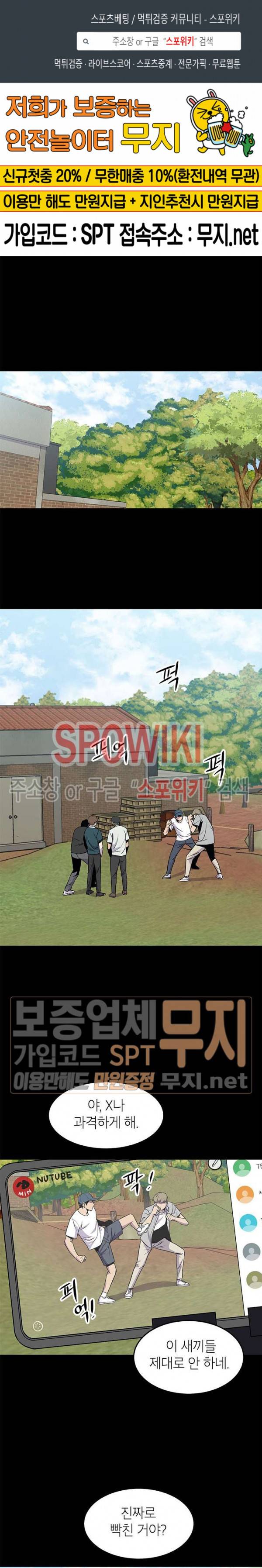 일진사냥 34화 1