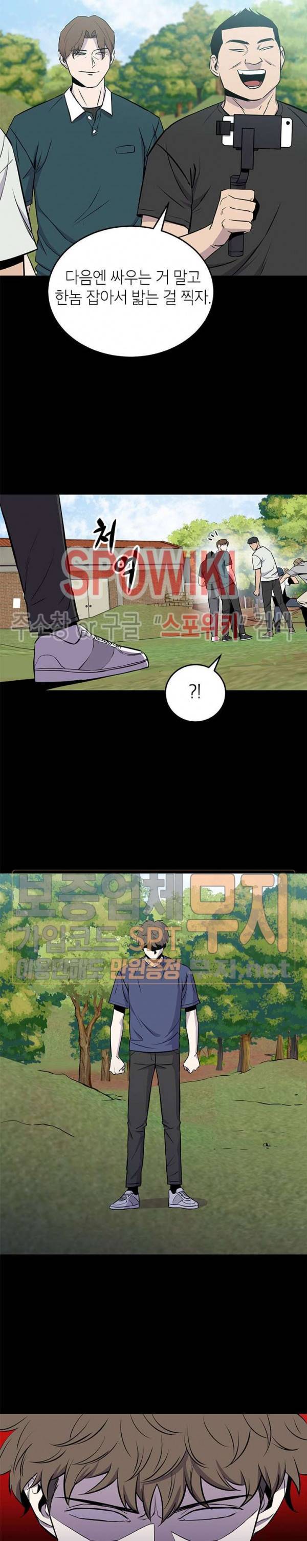 일진사냥 34화 2