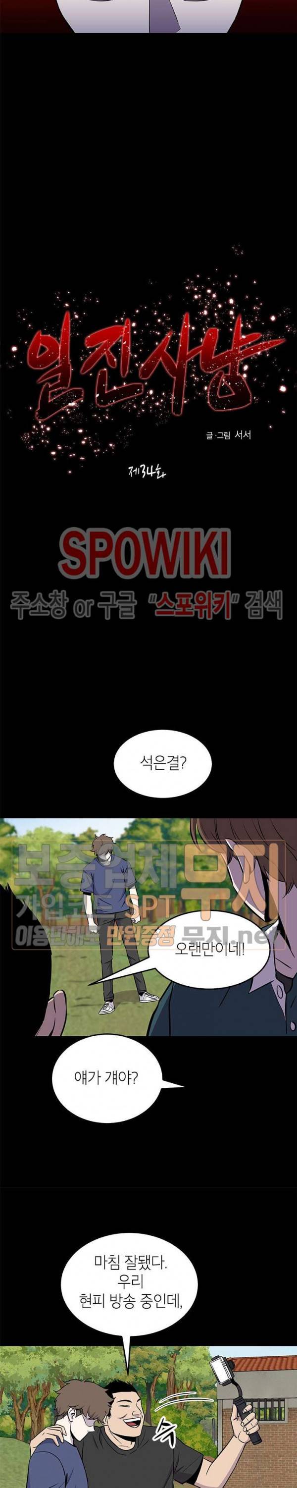일진사냥 34화 3