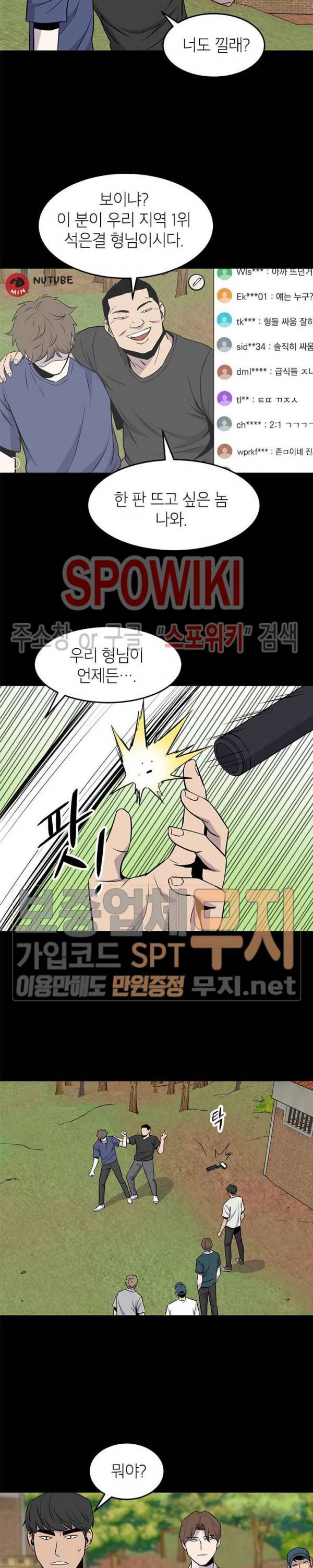 일진사냥 34화 4