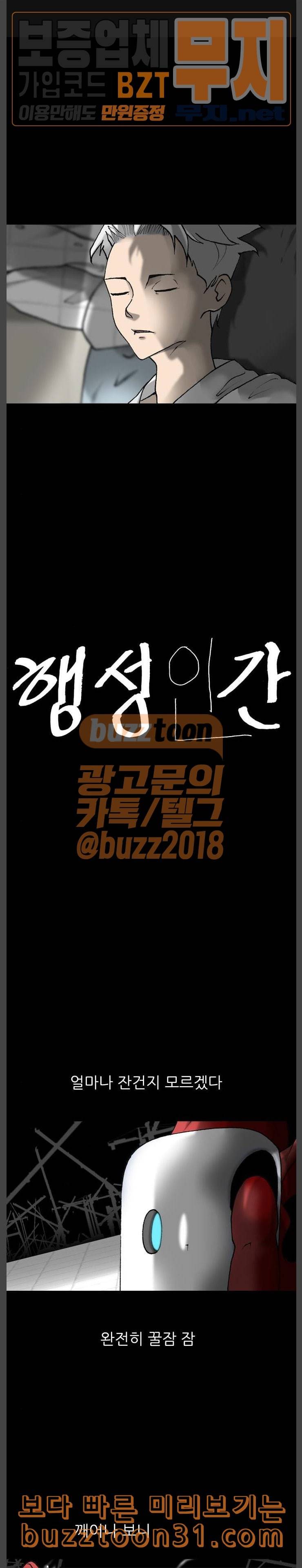 행성인간 21화 1