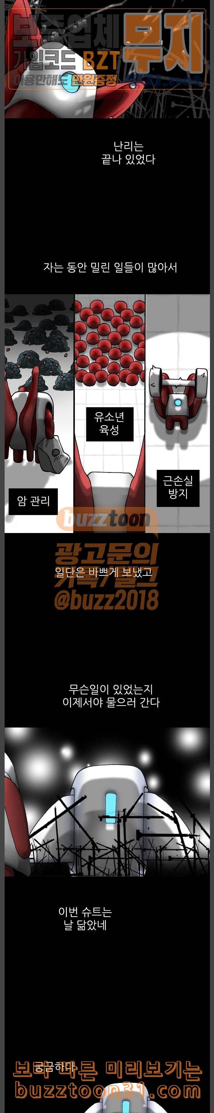 행성인간 21화 2